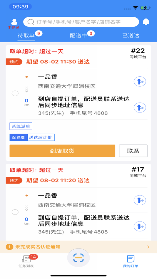 #2. 风驰到家骑手 (iOS) 来自: 晓峰 陈