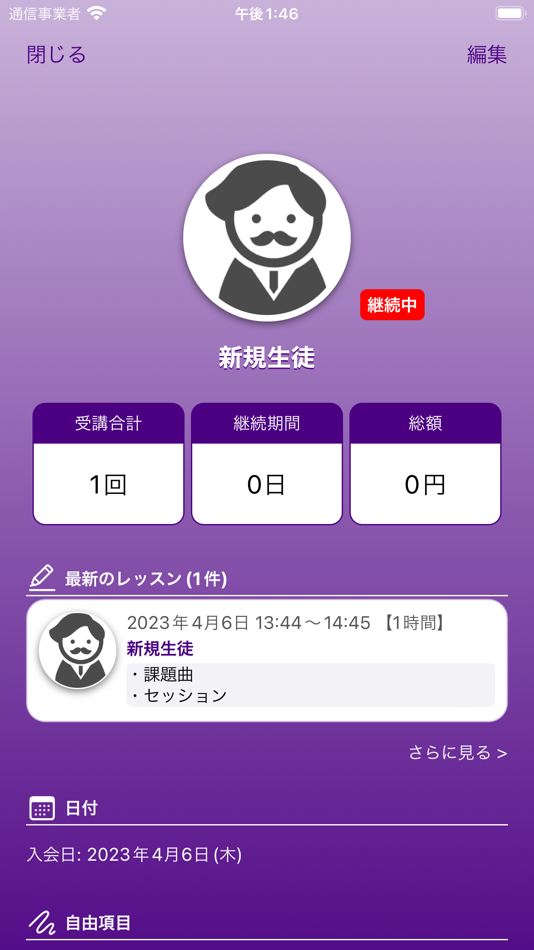 #2. 生徒管理メモ帳 -個人事業主やフリーランス向け- (iOS) By: Masaya Kato