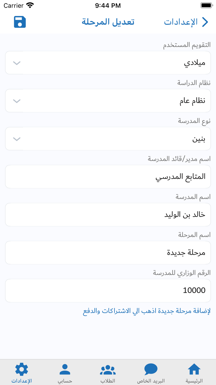 المتابع المدرسي