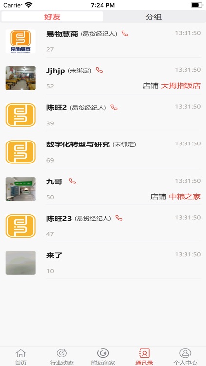 易物慧商 screenshot-3