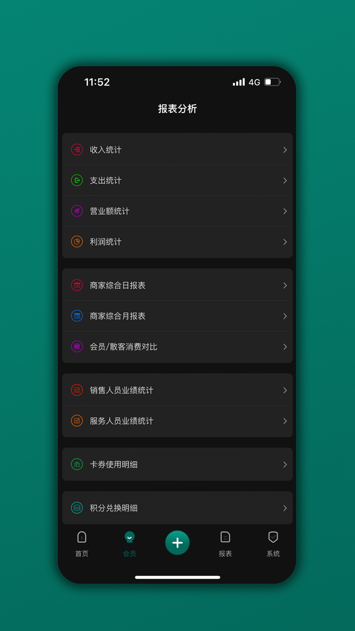 会员树 - 会员管理系统酷黑版