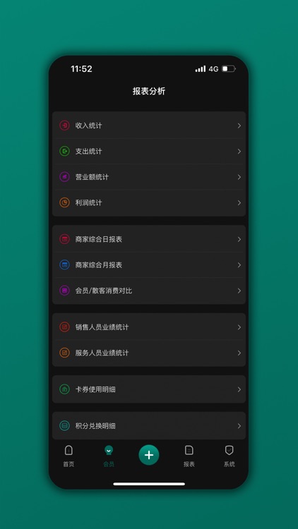 会员树 - 会员管理系统酷黑版 screenshot-3