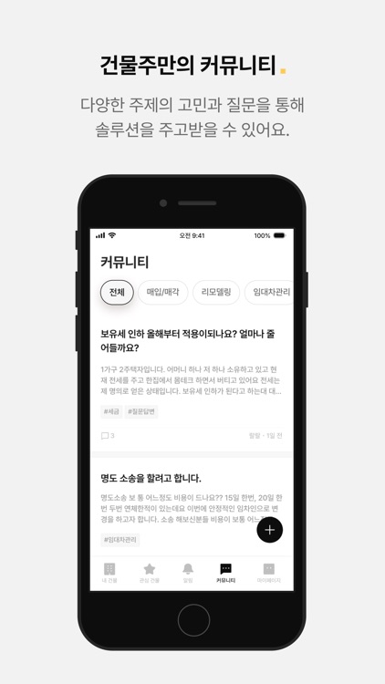 건물주의 시작, 빌디 screenshot-7