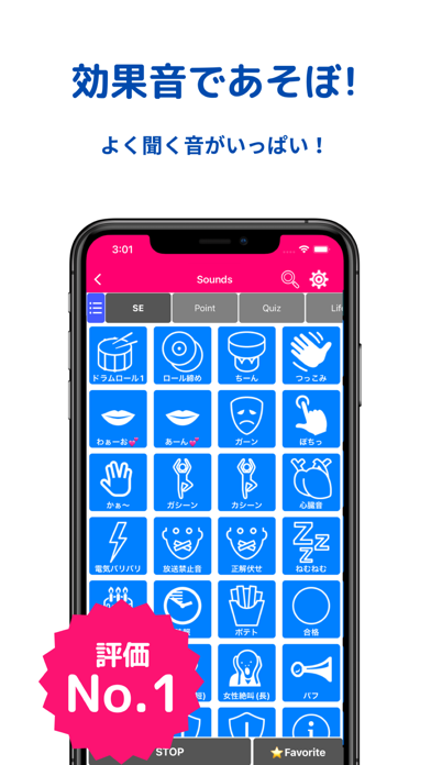 効果音アプリのおすすめ画像1