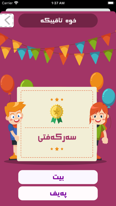 بو زاروكى موسلمان Screenshot
