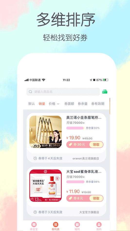 #2. 券宝宝-领券更容易 (iOS) By: 杭州星壤网络科技有限公司