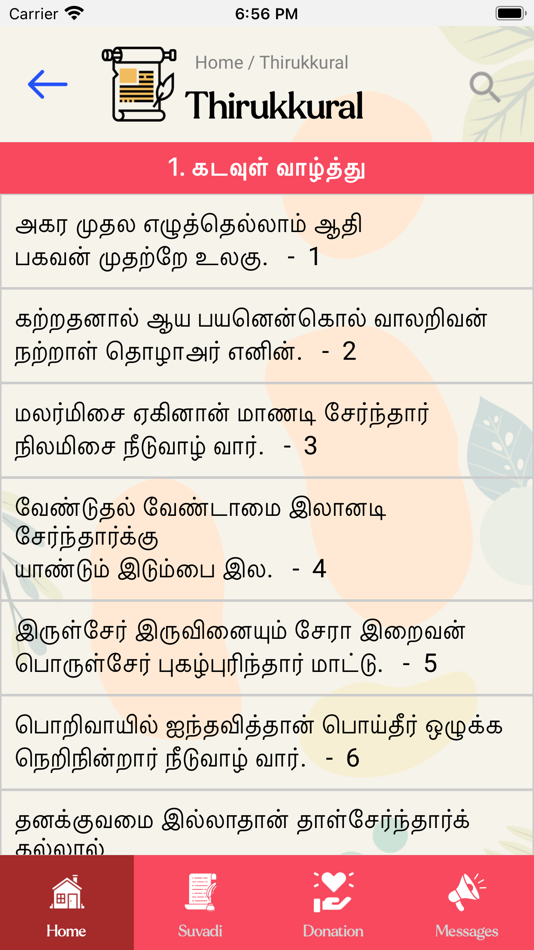 #8. Ongarakudil (iOS) By: Senthil Kumar