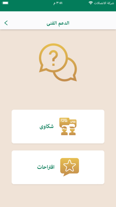 نصير المحامين Screenshot