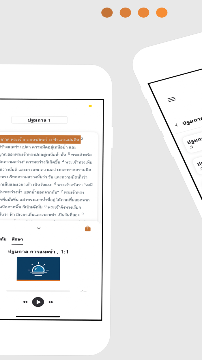 พระคัมภีร์ไทย Thai