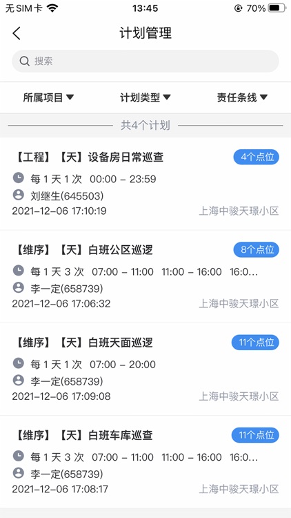 骏小邦-物业服务移动平台