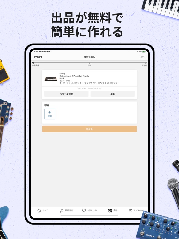 Reverb: 音楽機材の購入と販売のおすすめ画像2