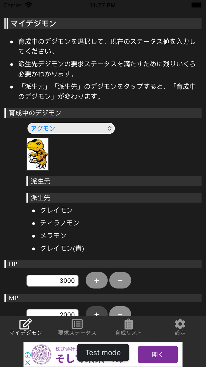 進化シミュレータ for デジモン ネクストオーダー