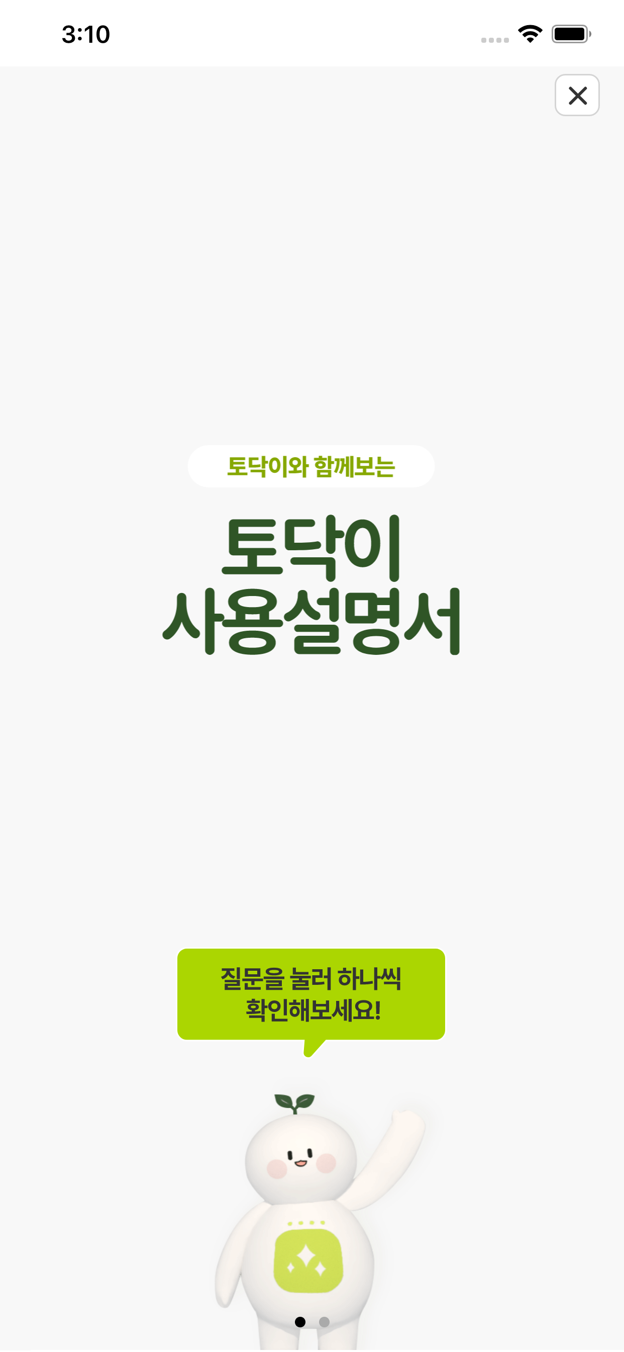 토닥이 ADHD Care