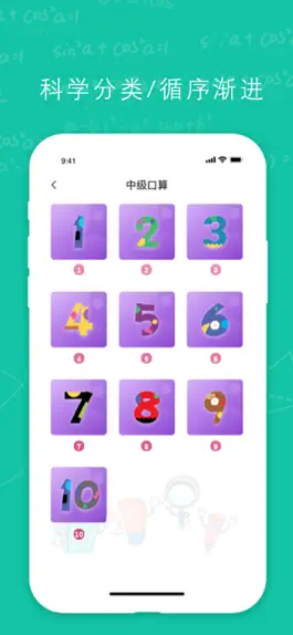 Game screenshot 亲宝思维-儿童数独智力逻辑训练 apk