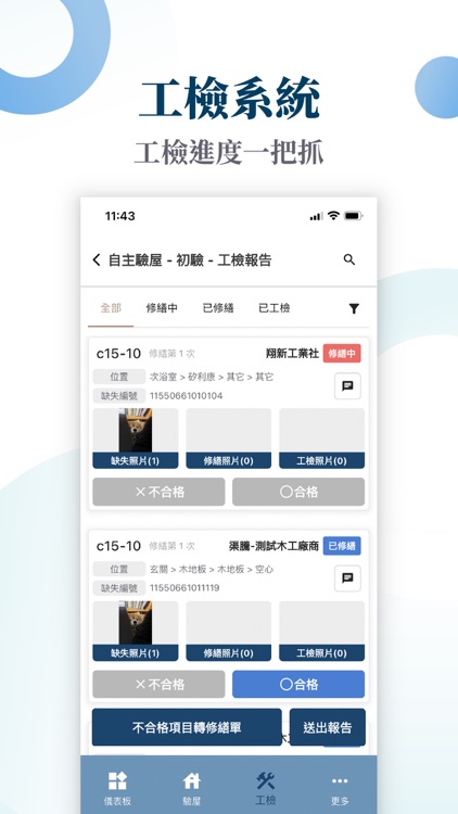 福爾摩沙建設整合系統 screenshot-4