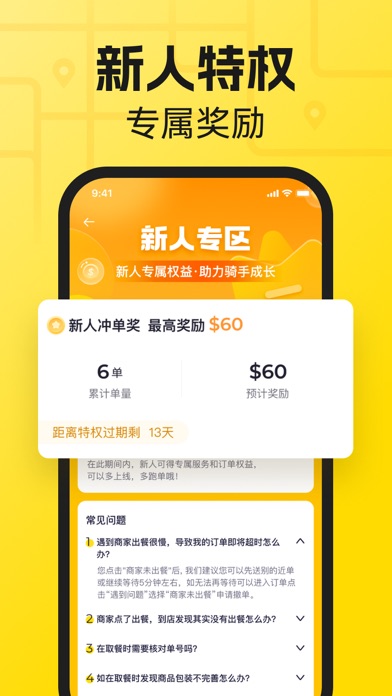 Screenshot #2 pour DeliveryPanda - 熊猫外卖配送端