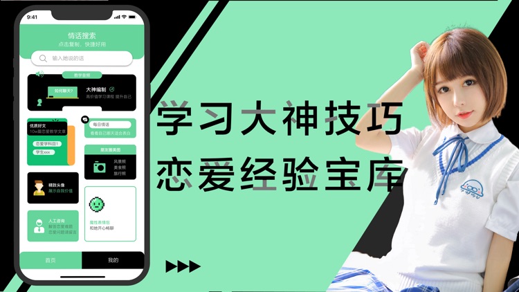 撩她-恋爱撩妹聊天交友话术回复神器 screenshot-3