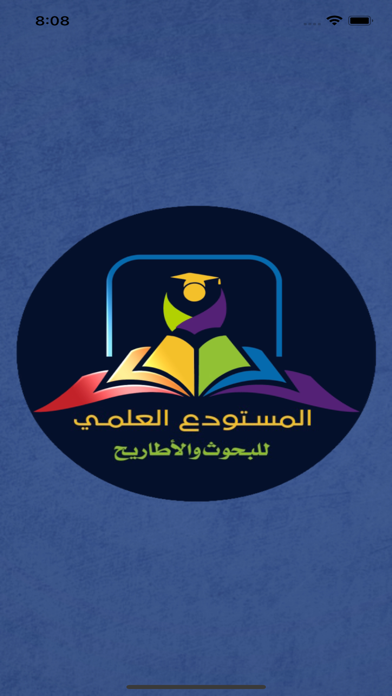 المستودع العلمي Screenshot