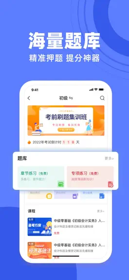 Game screenshot 萨恩课堂-中国会计网 mod apk