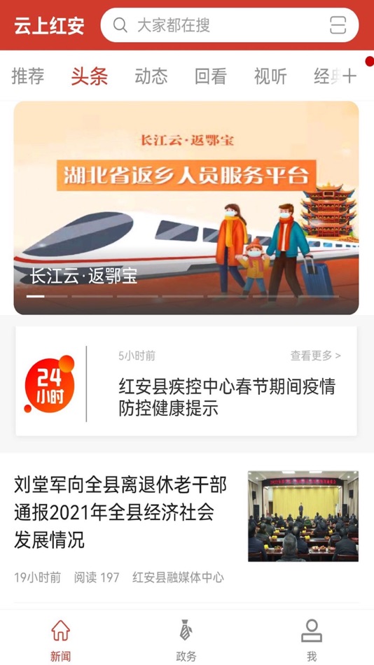 云上红安 (iOS) Podle: 湖北长江云新媒体集团有限公司