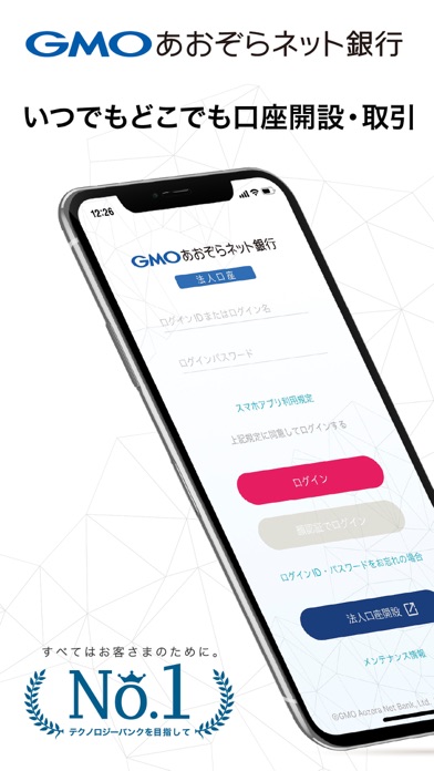 法人口座 GMOあおぞらネット銀行 取引アプリのおすすめ画像1