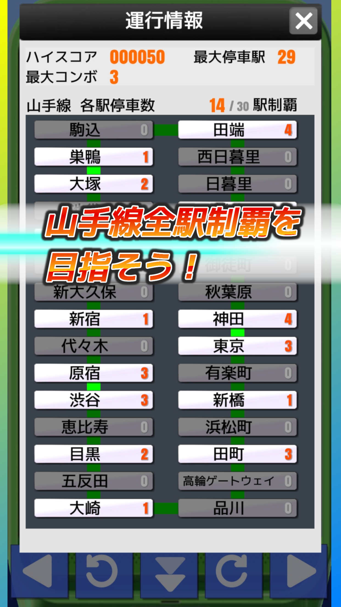 Station Puzzle -Yamanote Line-