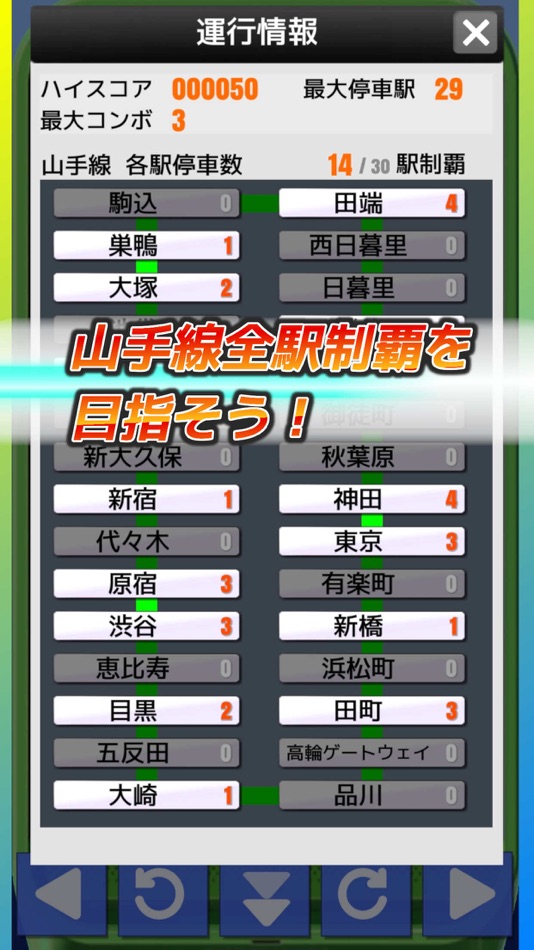 #5. Station Puzzle -Yamanote Line- (iOS) 由: Ayumi Miyazaki