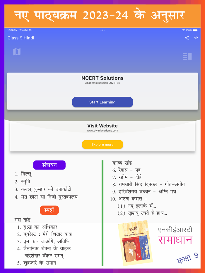 Class 9 Hindi Solutions