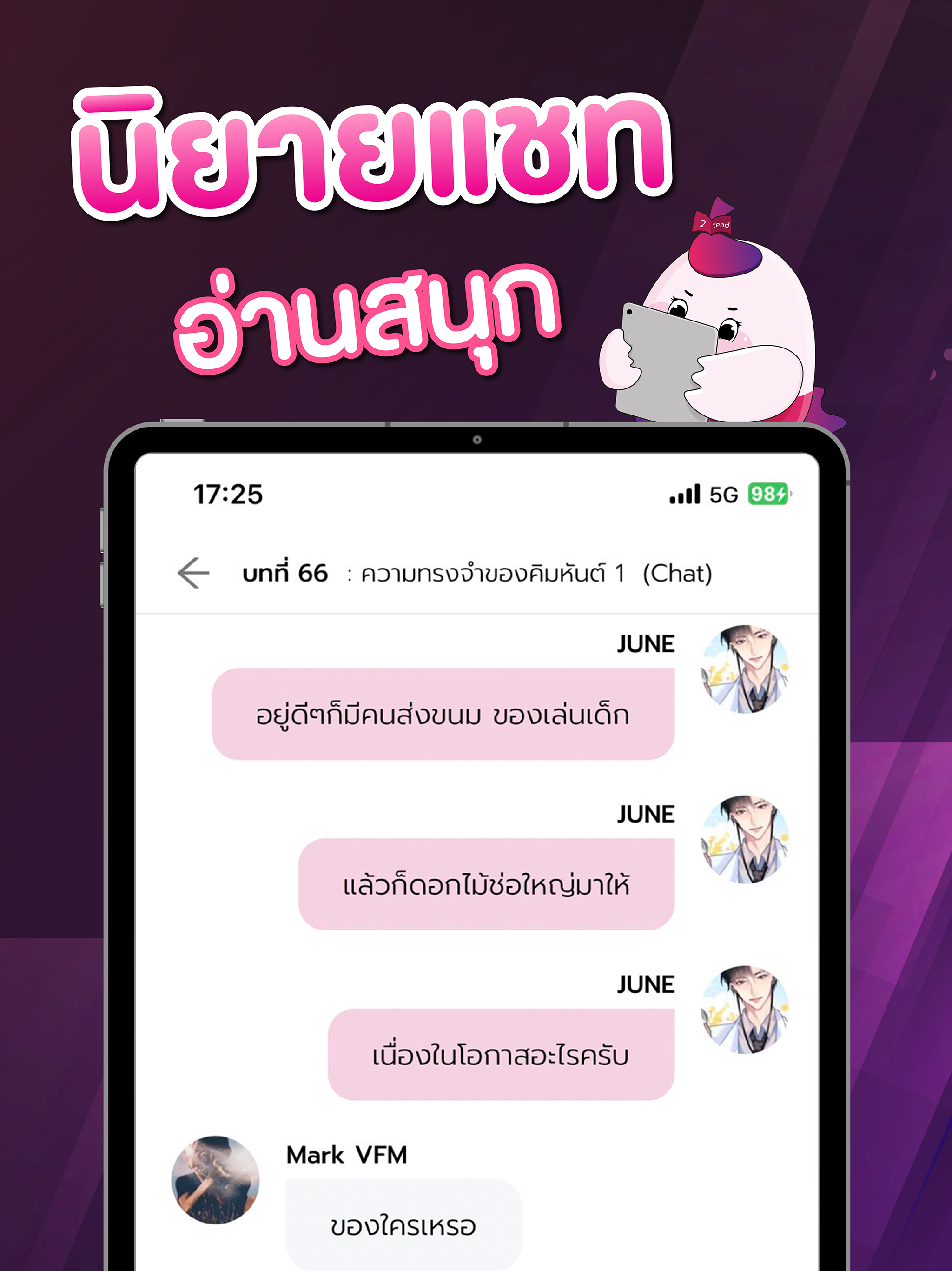2read - หนังสือและนิยายออนไลน์