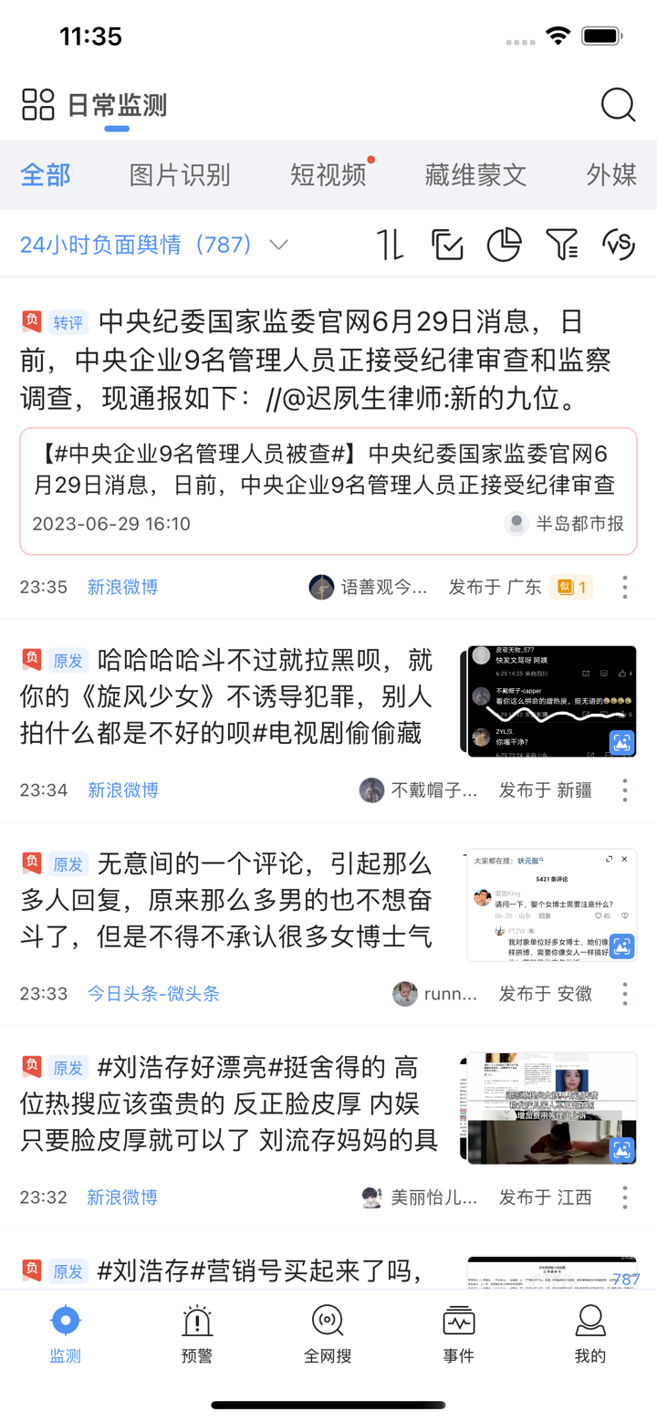 智慧商情专业版 screenshot 1