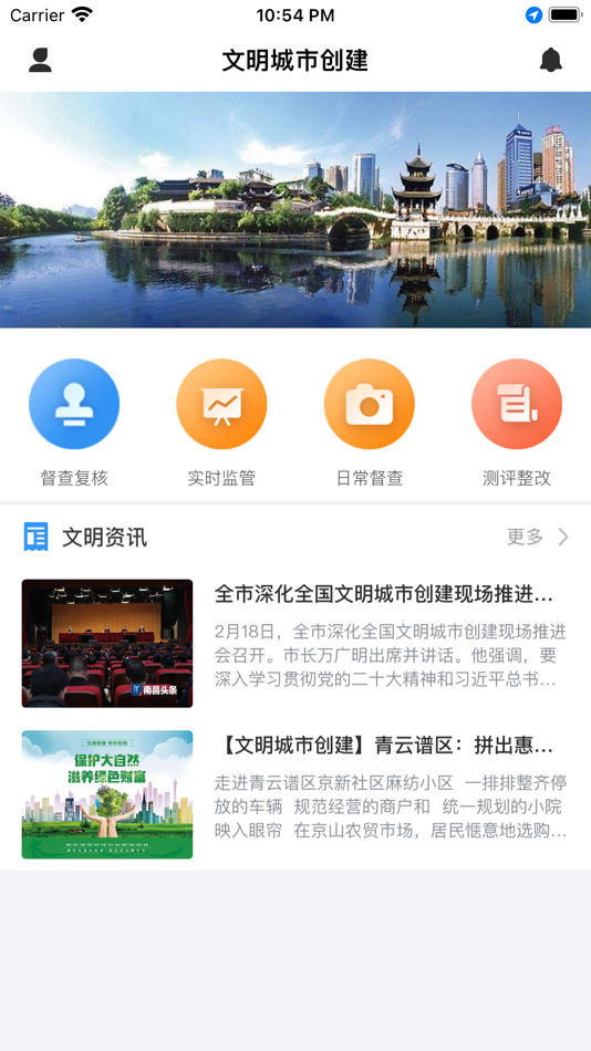 #3. 南昌文明督查 (iOS) 由: Sichuan Zhixing Shulian Technology Co., Ltd