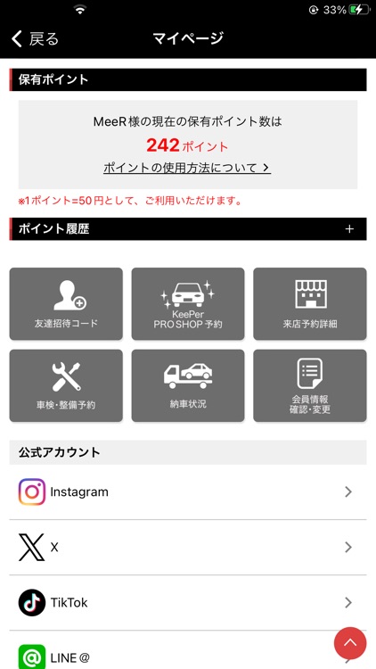 MeeR - 中古車検索・管理 - screenshot-3