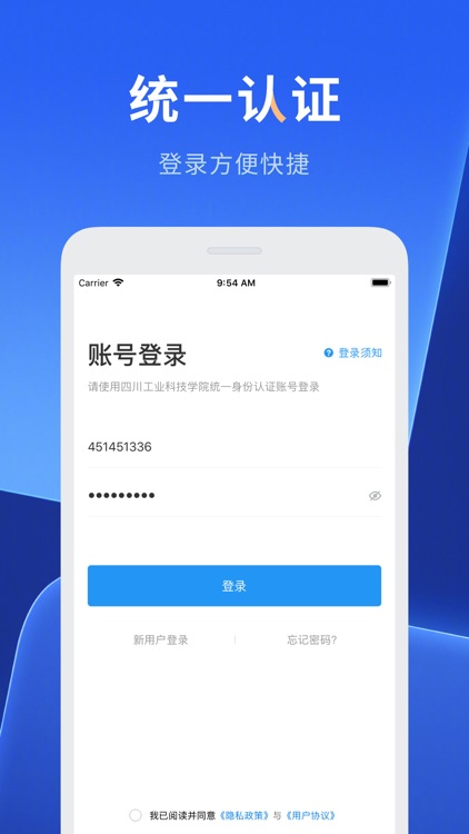 智慧川工科-四川工业科技学院 screenshot-3
