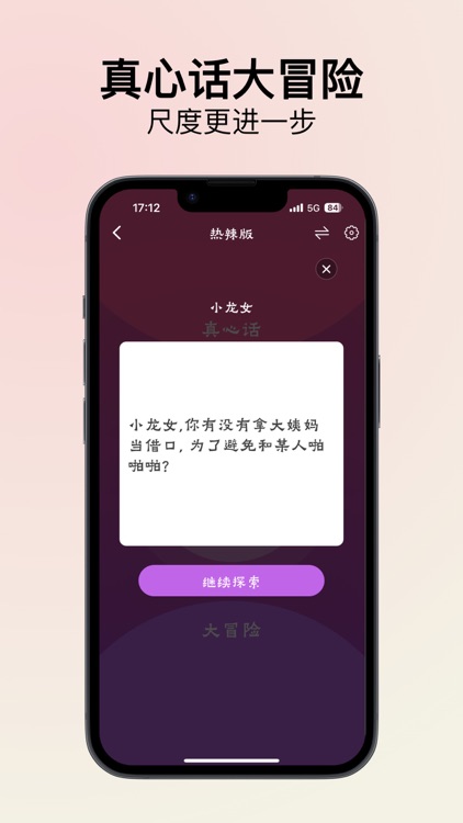 爱巢-情侣情趣游戏 screenshot-5