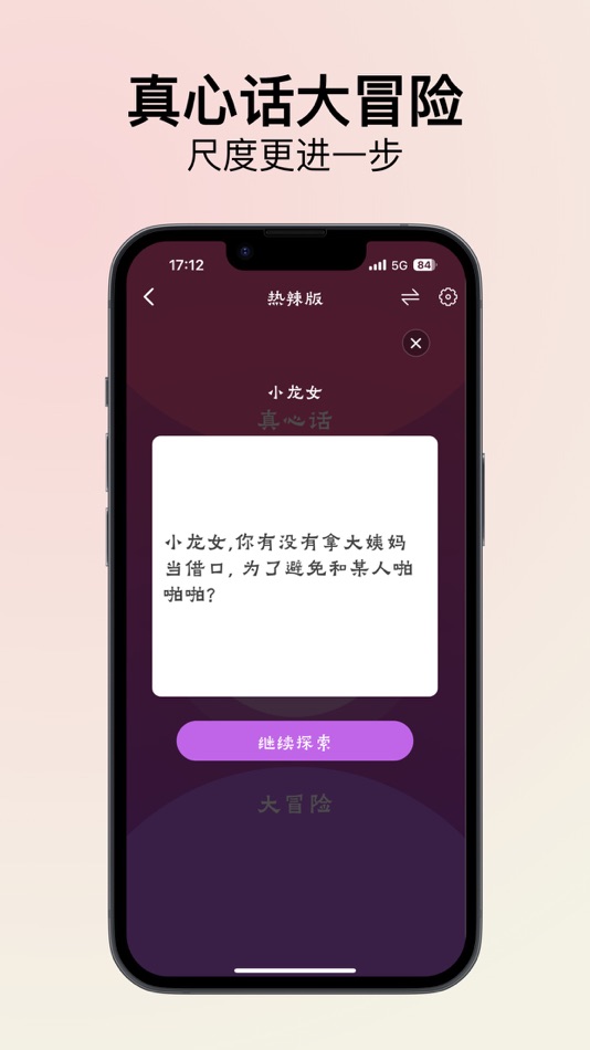 #6. 爱巢-情侣情趣游戏 (iOS) Podle: 德强 易