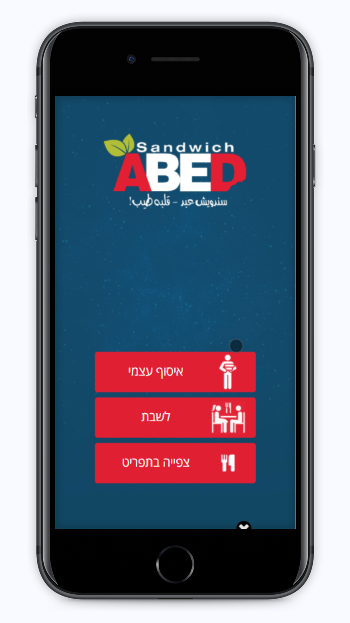 סנדוויץ עבד