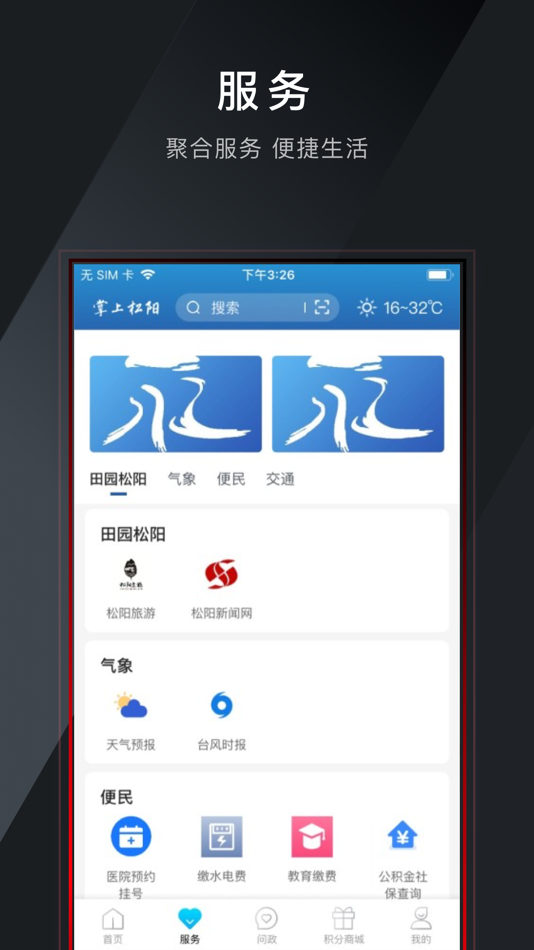 #1. 掌上松阳 (iOS) 由: Songyang County Media Center