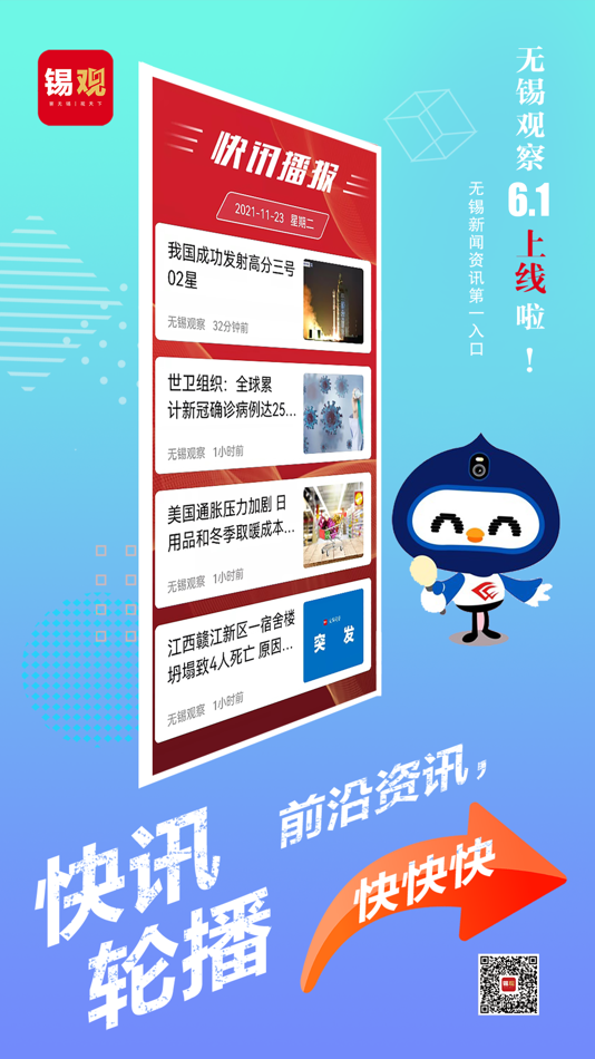 #5. 无锡观察 (iOS) 由: 无锡日报社