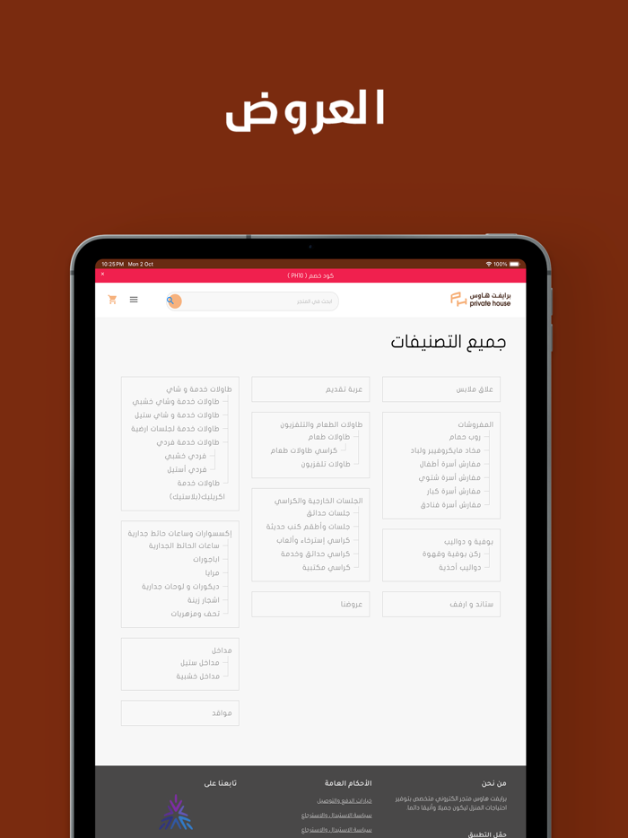 برايفت هاوس