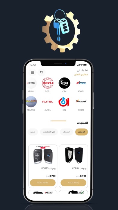 مفاتيح الامان Screenshot