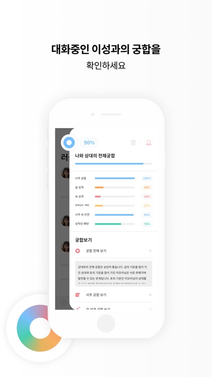 티니 – 궁합으로 운명을 만나는 데이팅어플 screenshot-4
