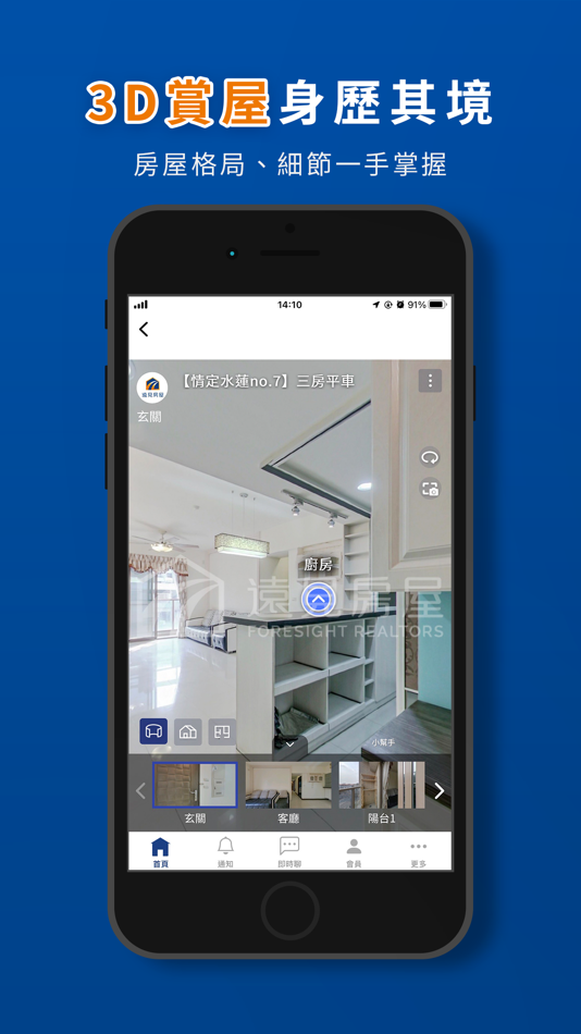 #3. 遠見房屋 (iOS) Göre: HSIN-WEI LIN