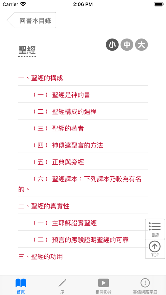 #2. 道路真理生命 (iOS) 由: True Jesus Church Taiwan