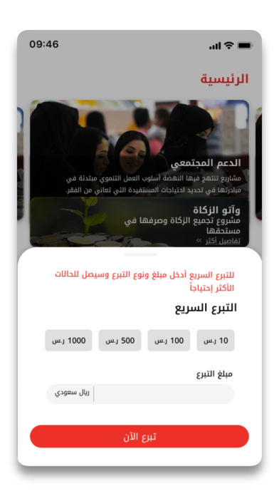 جمعية النهضة Screenshot