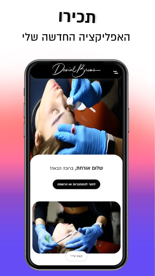#1. DANIEL BROWS (iOS) Bởi: Orel Butbul