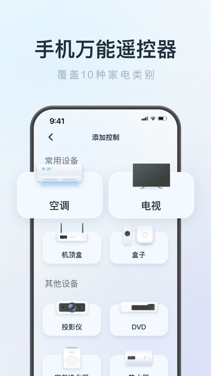 万能遥控器-智能遥控器&电视空调遥控器