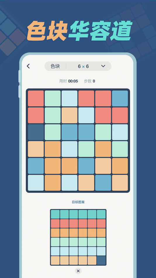 #5. 华容道训练 - 提升逻辑与脑力 (iOS) 来自: 杭州家之馨电子商务有限公司