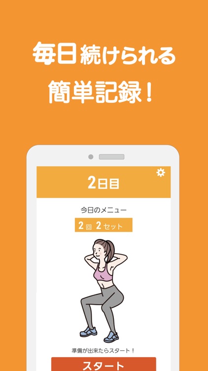 スクワットカウント！シンプルな筋トレ記録 screenshot-4