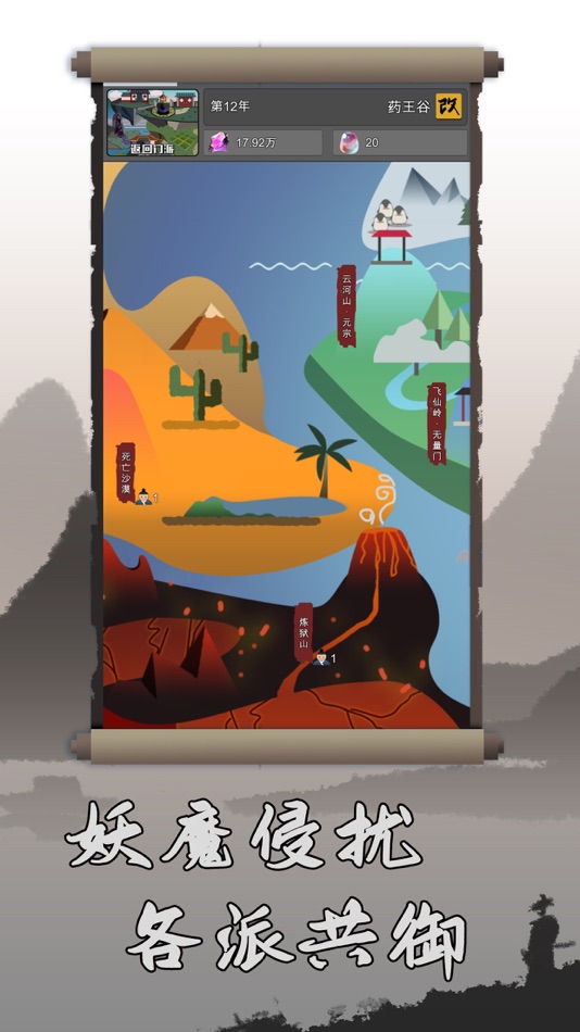 #4. 修仙掌門人 (iOS) 由: Gansu Jidao Information Technology Co., Ltd.