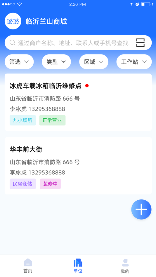 #2. 临沂隐患排查 (iOS) Podle: GLOBAL SAFETY TANZER TECHNOLOGY CO.LTD
